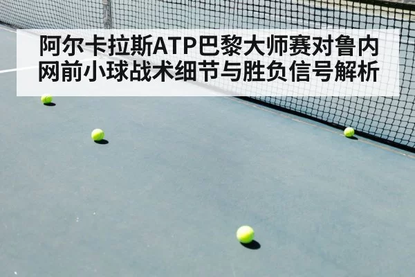 tennis drop shot net play
